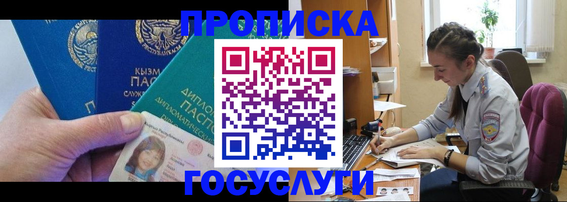 прописка в Цивильске