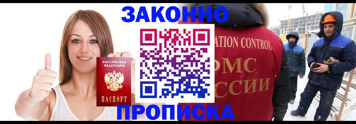 прописка ребенка в Цивильске