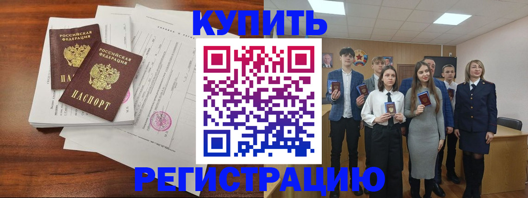 прописка регистрация в Цивильске