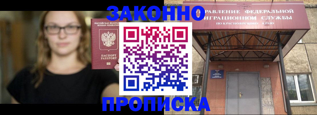 прописка законно в Цивильске