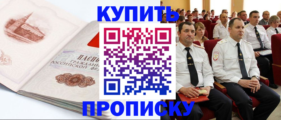 временная прописка в Цивильске